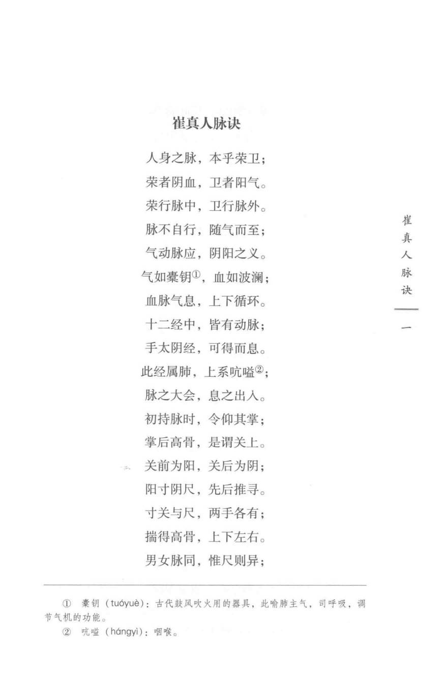 崔真人脉诀  诊法  12